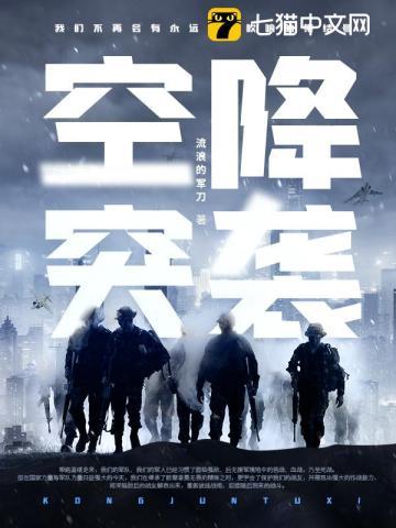 空降是什么兵种