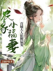 农家小福女手打