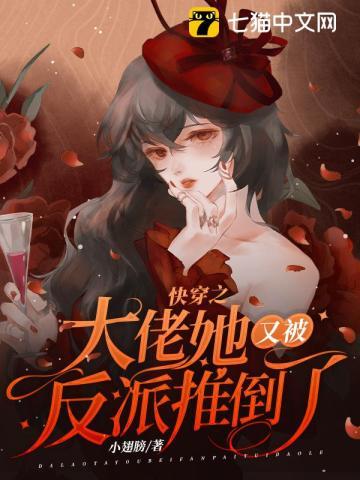 快穿之大佬她又美