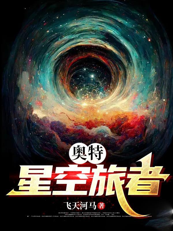 奥特曼的星空