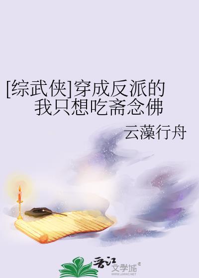 穿成反派后我只想赚钱朽木