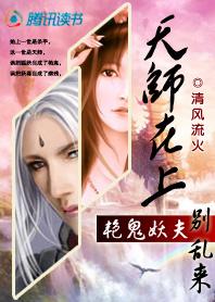 天师夫君很腹黑