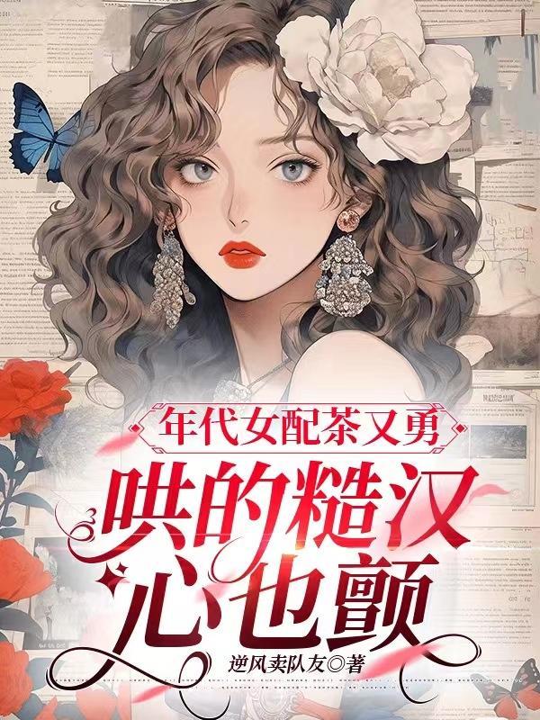 年代女配文穿书