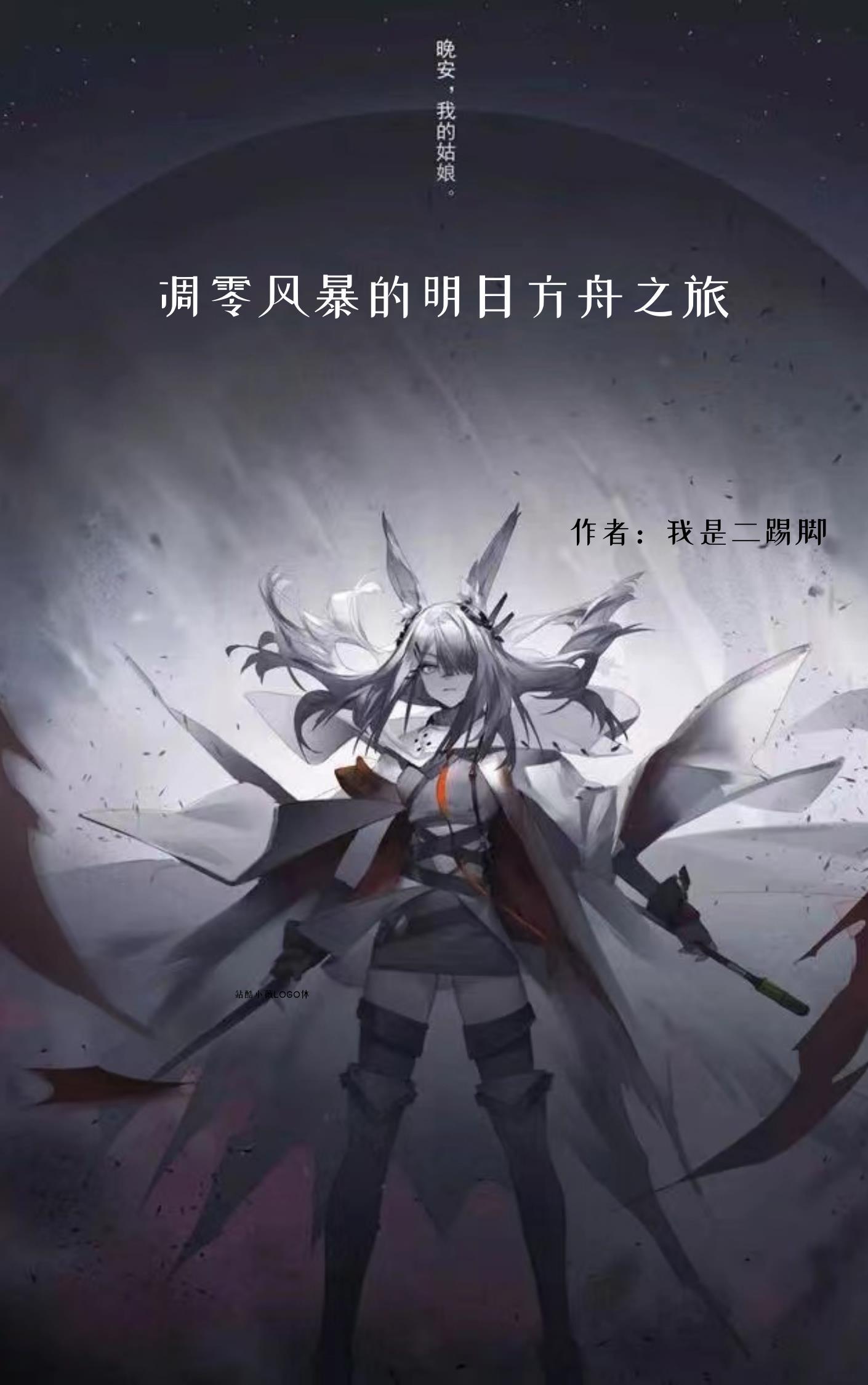 凋零风暴怎么制作?