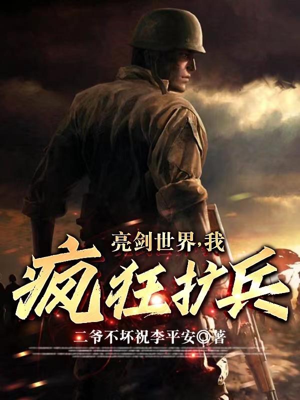 亮剑世界之兵工厂