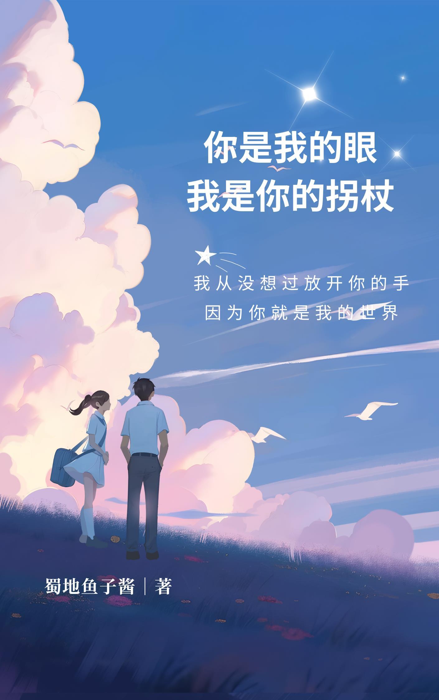 我是你的拐杖是什么歌