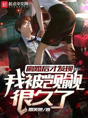 离婚后发现爱