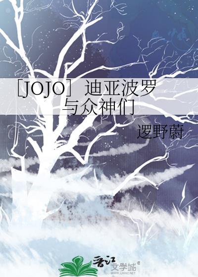 迪亚波罗jojo能力