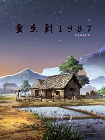 从1987开始