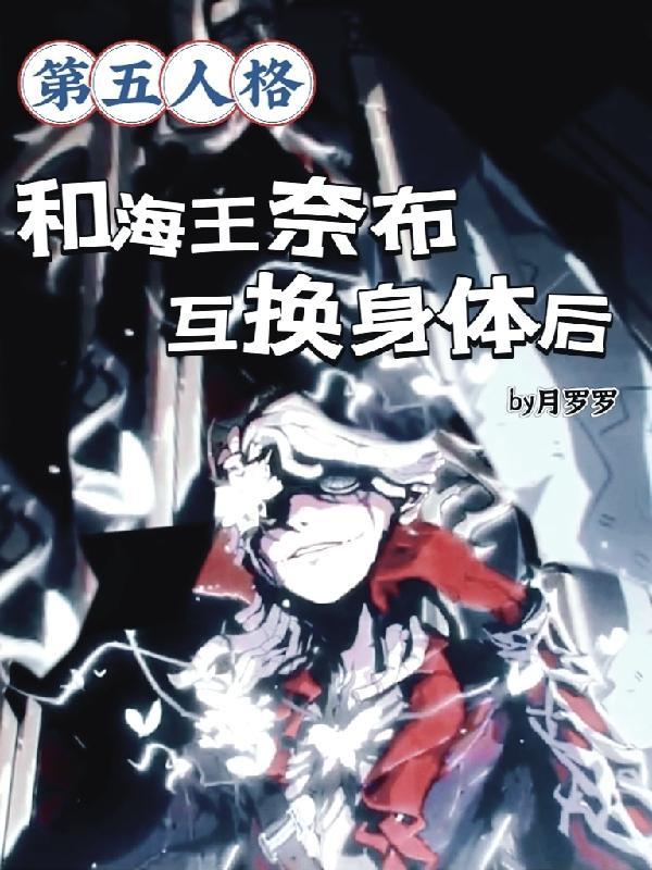 第五人格奈布同人文