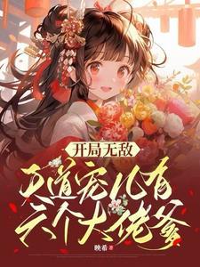 三岁祖师爷