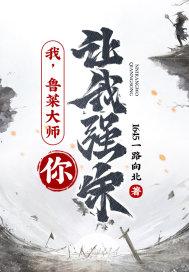 鲁菜大师排行榜和所在饭店