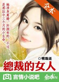 总裁的女人申综昊 全文免费