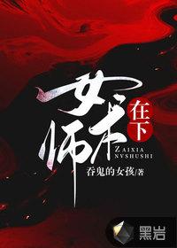 在下女术师闻君止是什么神位