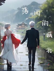 落雨在哪里