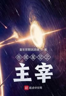 吞噬星空之主宰无错字