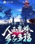 成为人面魔蛛