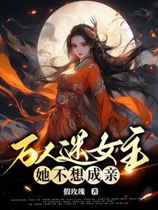 女尊男主很厉害武功很高