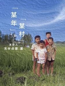 某农村小学一年级