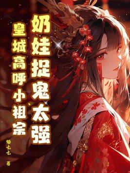 奶娃王妃