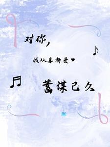 【磊迪】我对你