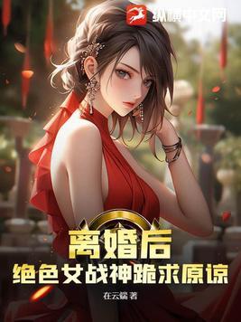 离婚后绝情