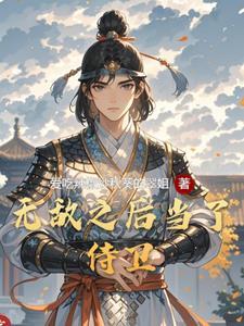 无敌以后当师尊笔趣阁