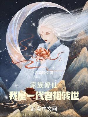 玄幻我是家族老祖宗