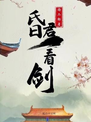 我想看昏君