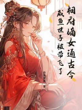 相府嫡女装傻