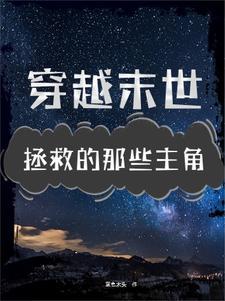 你救了我们