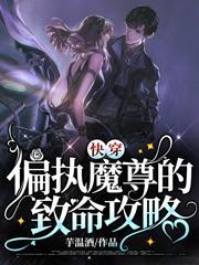 偏执魔尊霸道宠