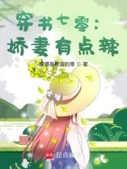 七零娇美人昔盏兔