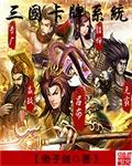 三国卡牌rpg