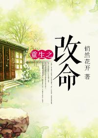 重生之改命师七月