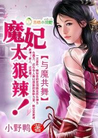 与魔共舞漫画全集结局