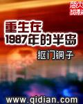 重生回到1987年当富婆