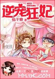 逆宠狂妃漫画