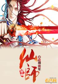 仙师传奇