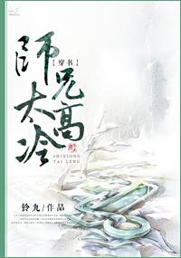 穿书师兄入魔了