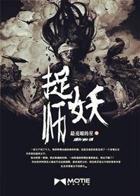 捉妖师动漫