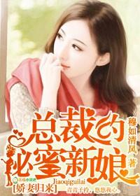 娇妻归来总裁宠妻如命免费