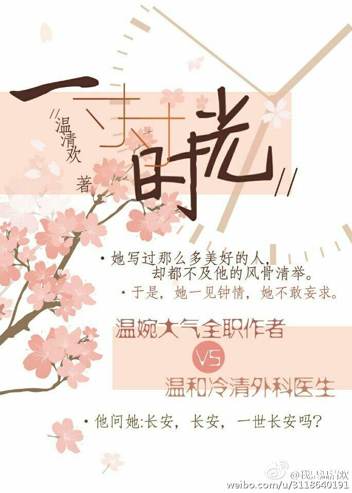 一寸寸时光番外