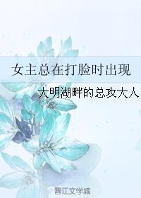 女主喜欢打脸的