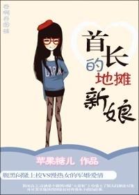 首长的18岁新娘