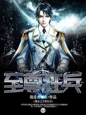 都市之至尊狂龙叶星河txt