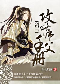 剑三师父的师父叫什么