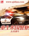 米国的警察长什么样