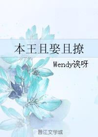 王妃她可消气了什么