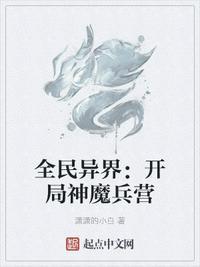 全民异界：开局神魔兵营秦宇